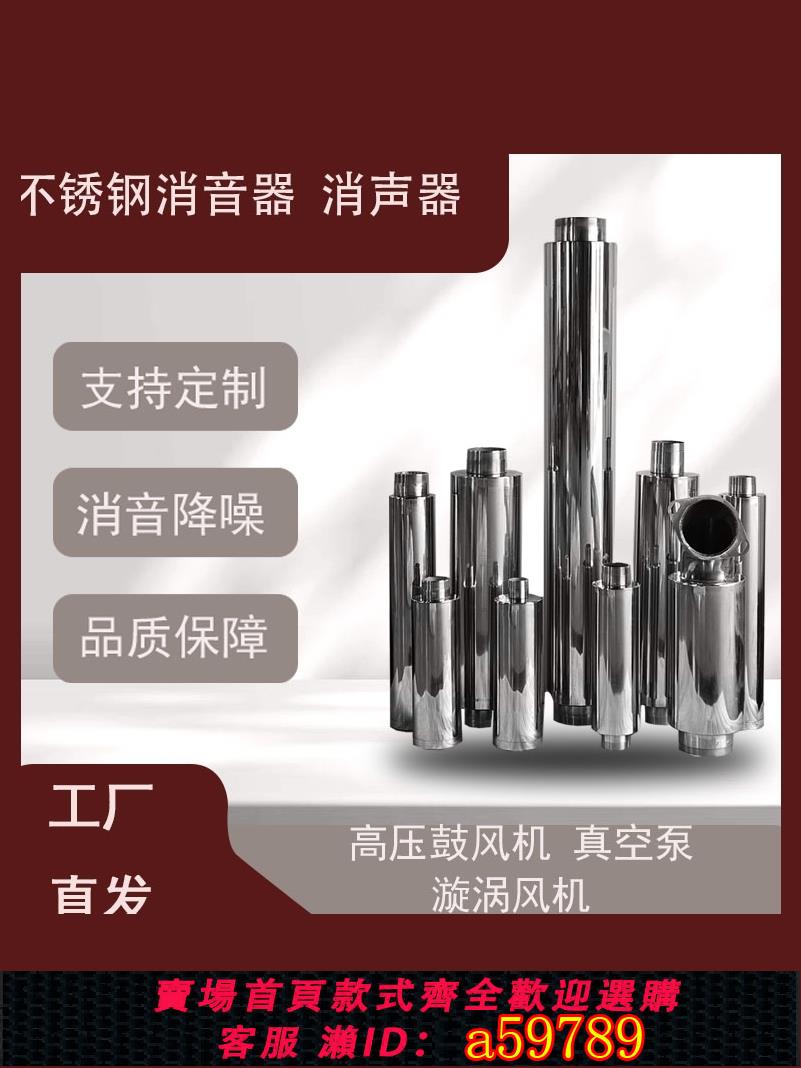 【臺灣公司 可打統編】消音器不銹鋼高壓鼓風機真空泵旋渦風機降噪單雙頭滿焊消聲器