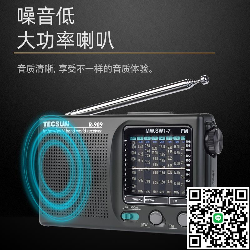 德生R-909老人收音機小型全波段新款便攜式fm廣播半導體復古老式