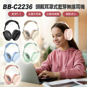 BB-C2236 頭戴耳罩式藍芽無線耳機 重低音全罩式降噪耳機 頭戴式耳機 立體聲無線運動耳麥 超長待機 伸縮折疊 手機影音遊戲