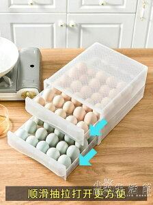 抽屜式冰箱放雞蛋的保鮮收納盒裝蛋托餃子盒凍餃子多層神器架托格 WD【林之舍】