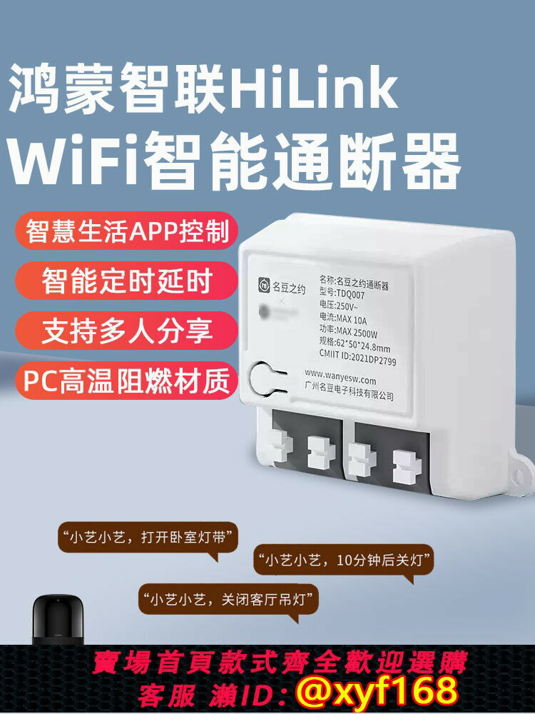 {臺灣公司貨 可打統編}支援hilink智慧通斷器WiFi燈具電源模組手機定時小藝控制