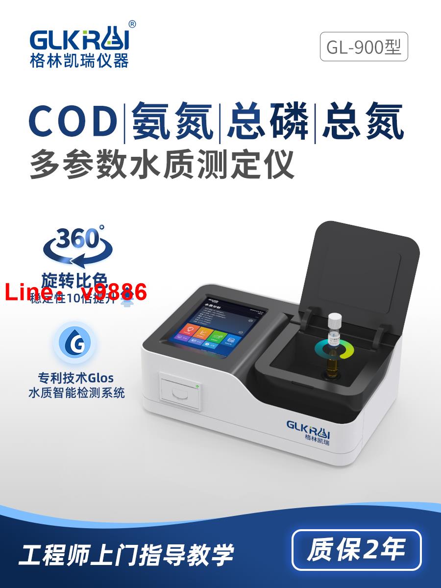 【可開發票】便攜式COD檢測儀氨氮總磷總氮餘氯分析儀重金屬BOD汙水快速測定儀