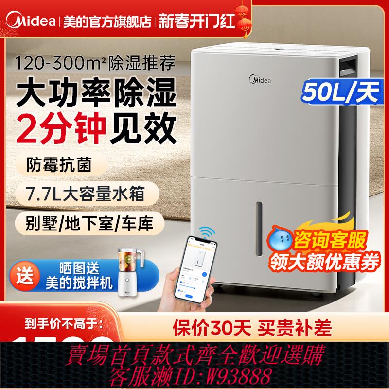 {臺灣公司貨 可打統編}【政府補貼】美的除濕機家用地下室別墅工業大功率吸濕回南天50升