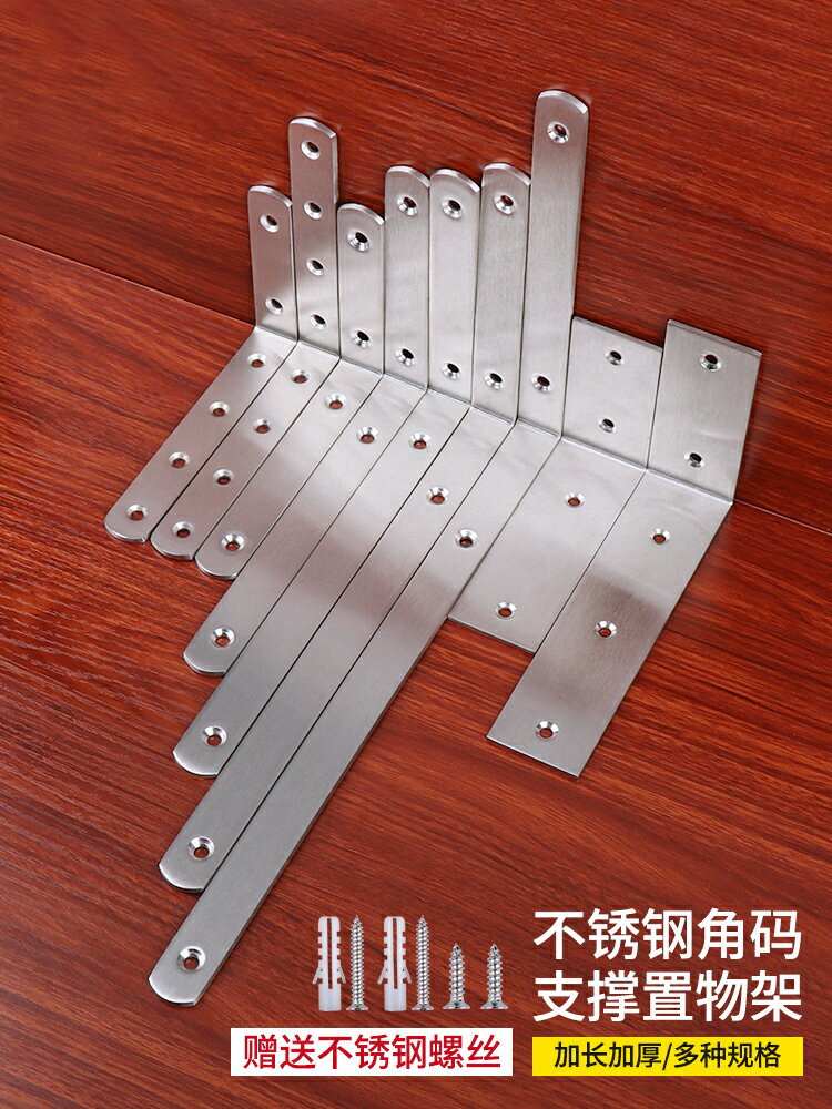 不銹鋼加長角碼90度直角固定器角鐵層板托支撐三角支架置物架托架