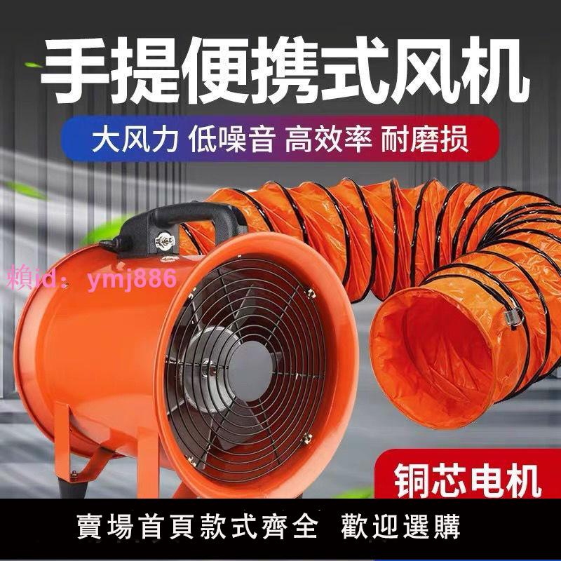 手提式軸流風機220V移動式排風扇抽風鼓風機隧道噴漆工業通風設備