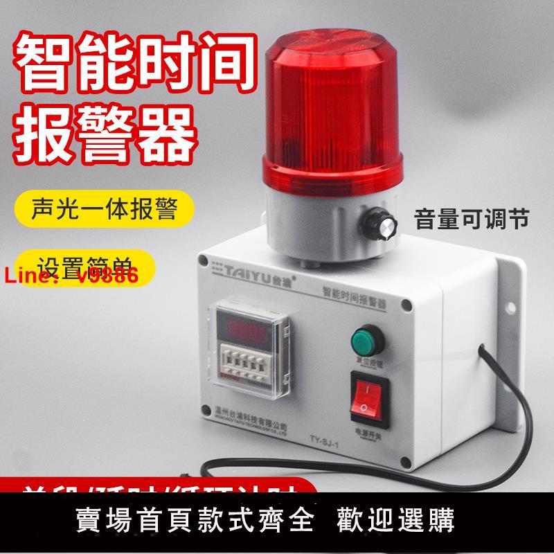 【臺灣公司 可開發票】智慧時間報警器工業計時定時延時自動迴圈倒計時聲光報警提醒220V