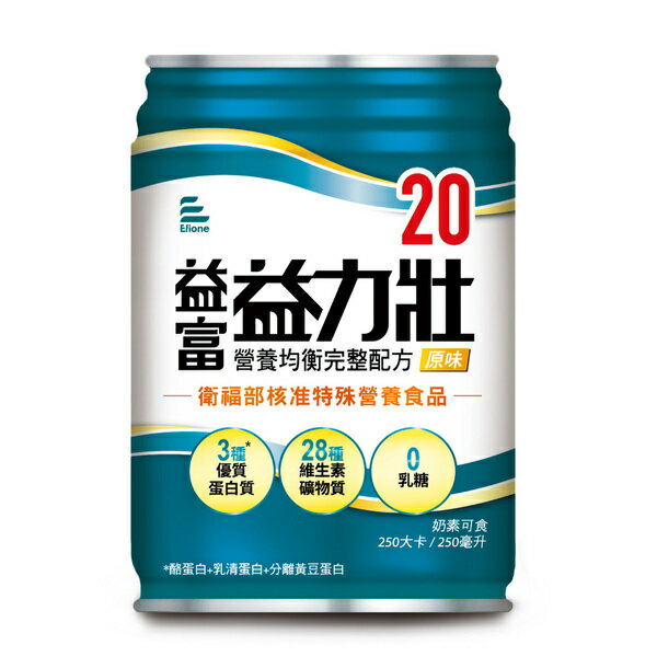 (一箱送4罐) 益富 益力壯 20營養均衡完整配方(原味) 250ml*24罐/箱