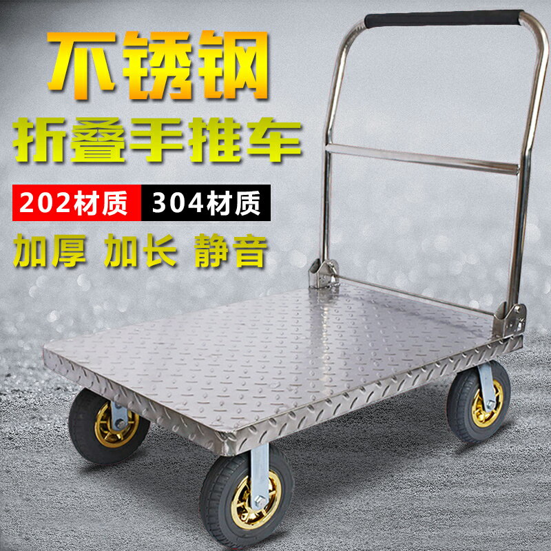 不銹鋼平板車手推車搬運車推貨車靜音折疊小推車拉貨車拖車小拉車