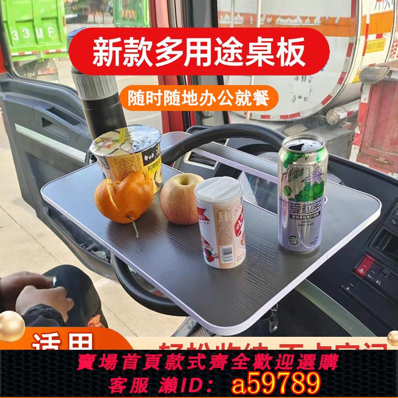 【臺灣公司 可打統編】歐曼解放大貨車載小桌板方向盤餐桌車用多功能餐盤長途司機吃飯用
