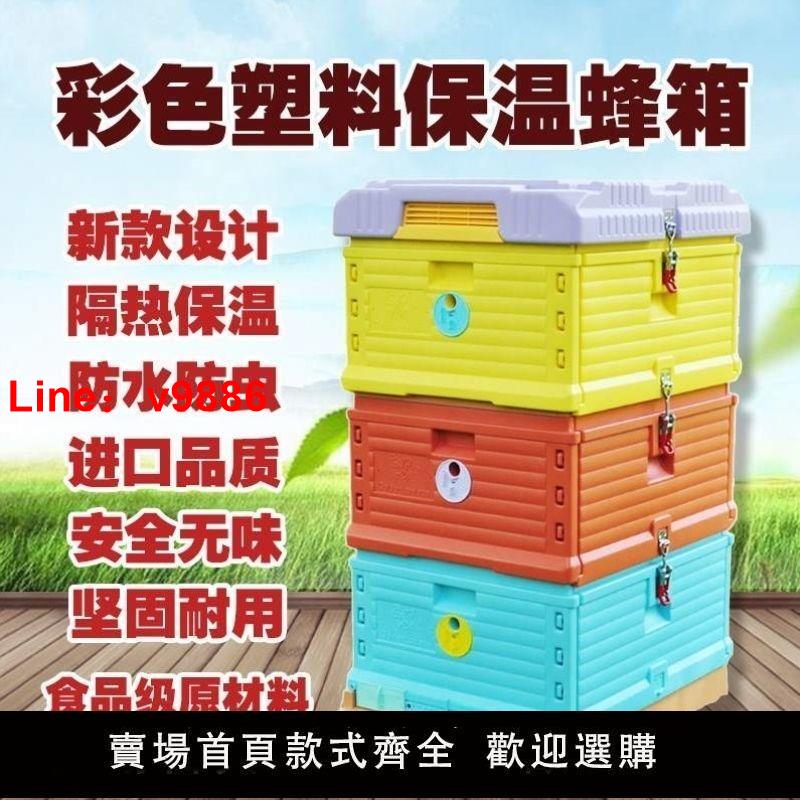 【臺灣公司 超低價】中蜂新型塑膠蜂箱進口標準框意蜂耐用HDPE材質養蜂土蜂養殖箱