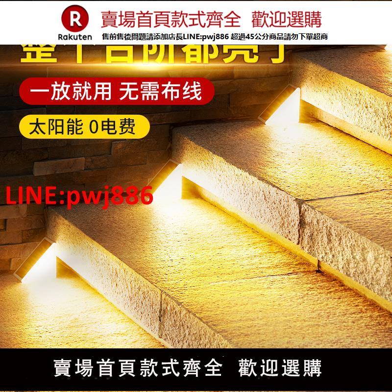 【臺灣公司 優質服務】太陽能臺階燈戶外樓梯腳踏燈感應防水室外花園庭院踏步氛圍裝飾燈