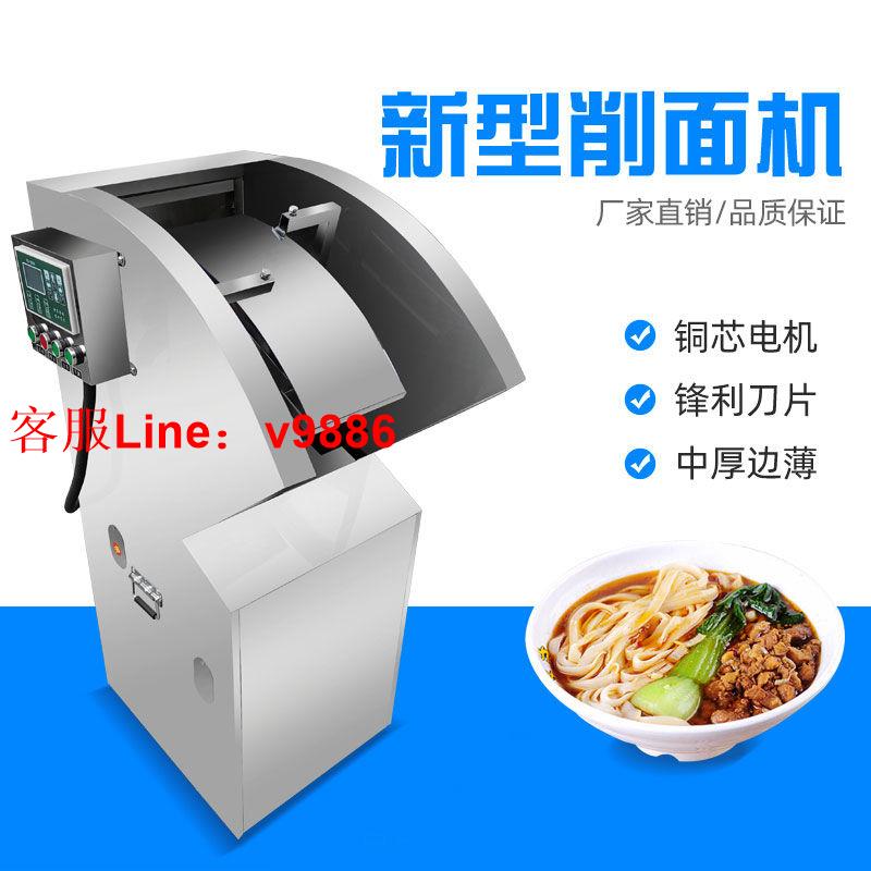 【最低價】【公司貨】新款小型全自動雙刀削麵機刀削麵機器人商用廠家直銷包郵電動便宜