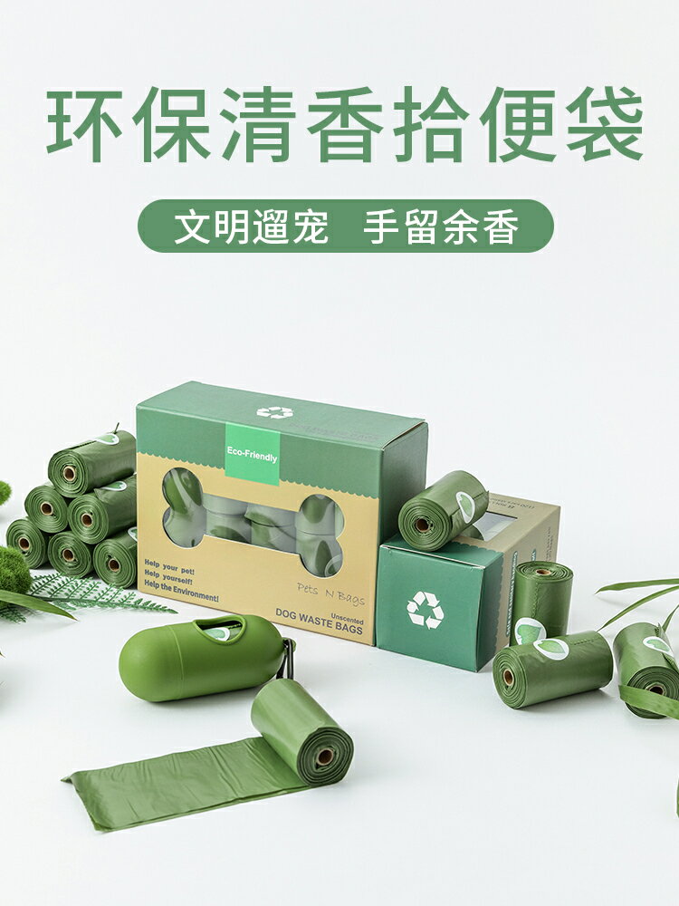 米亞舟寵物拾便袋狗狗撿屎袋鏟屎神器可降解貓屎袋便攜加厚垃圾袋【淘夢屋】