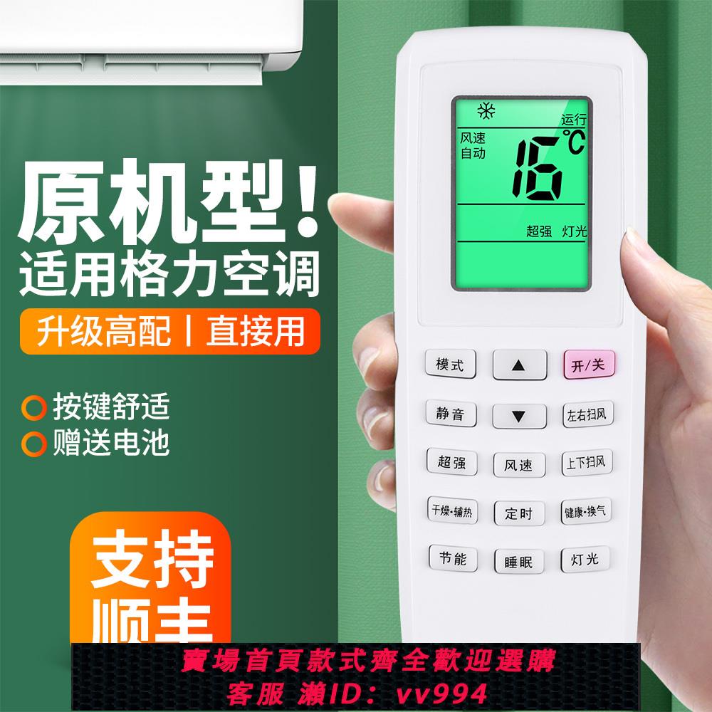 {公司貨 最低價}OMT適用Gree格力空調遙控器萬能通用款YV0FB5 YVOFB5 U酷 U雅 U鉑 I酷 i鉑太空艙系列掛機櫃機中央空調搖控板