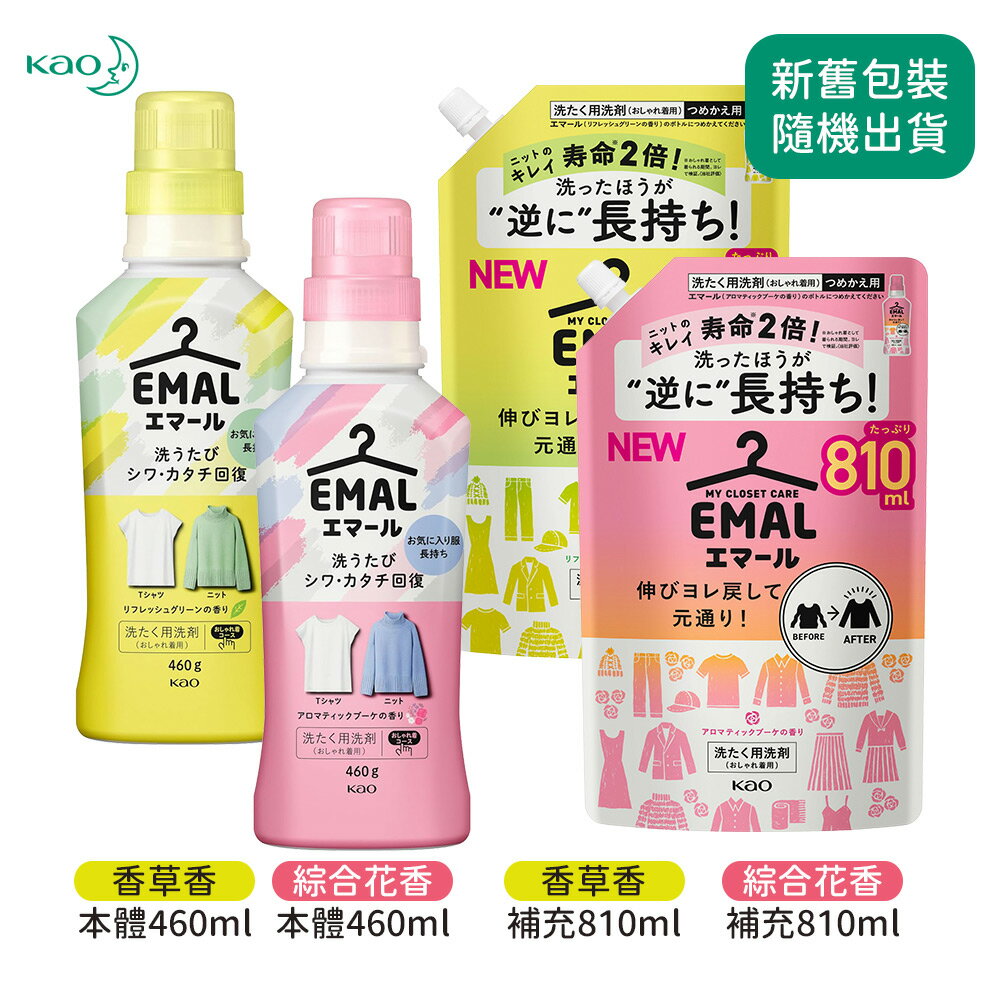 新包裝 日本 Kao 花王 防縮洗衣精 (香草香/綜合花香) 460ml