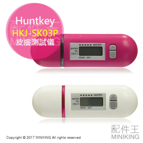 現貨 日本 Huntkey 皮膚測試儀 膚質檢測儀 肌膚 水分 油分 HKJ-SK03P HKJ-SK03 0
