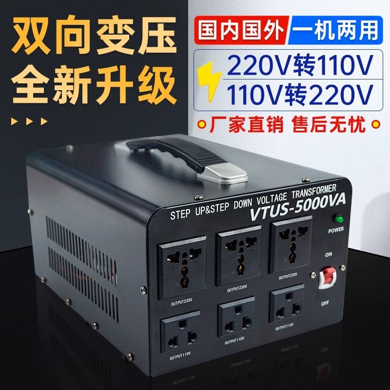 【臺灣公司 可開發票】220v轉110v變壓器100v日本120v伏美國電源轉換器插頭大功率5000W