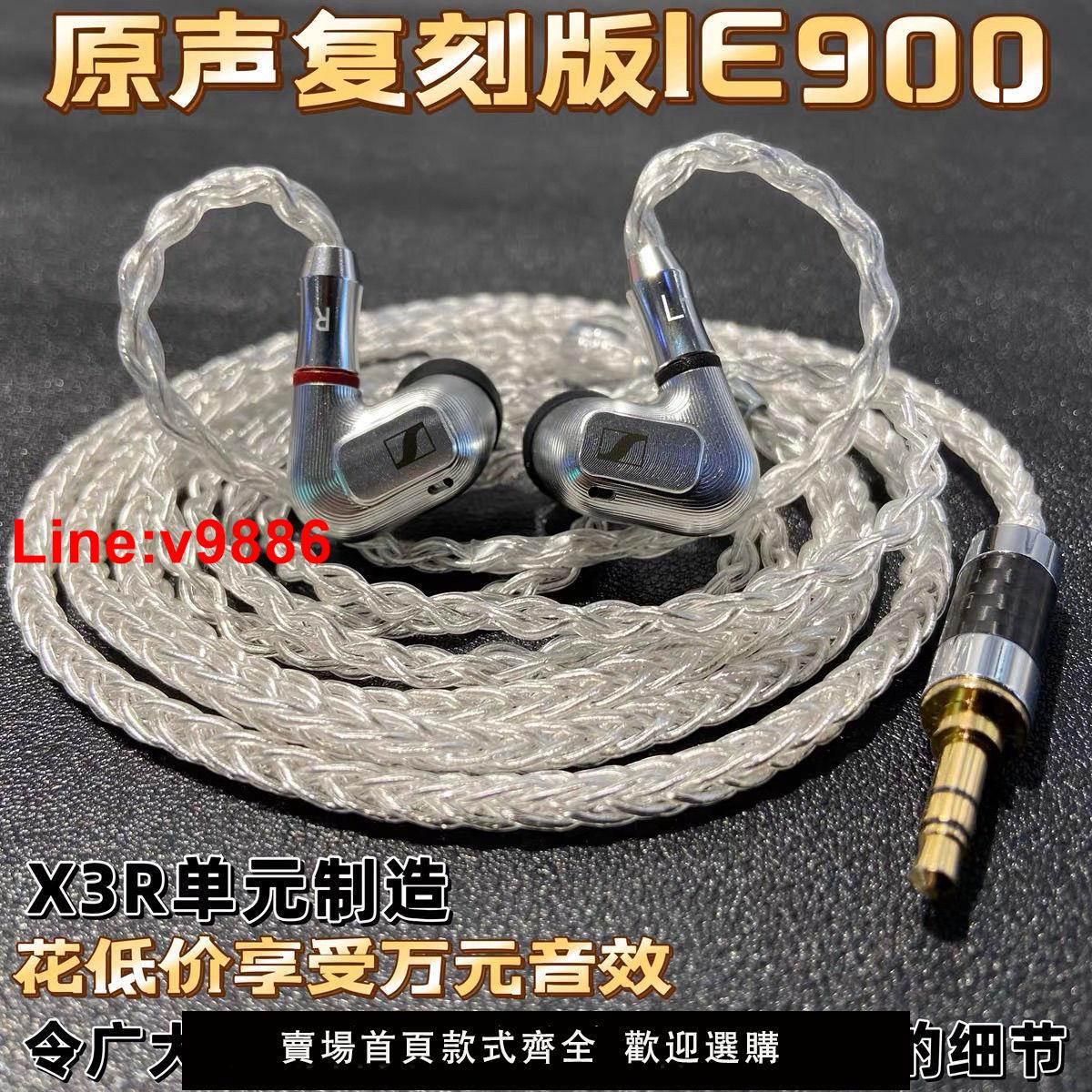 【臺灣公司 超低價】森海IE900復刻版HIFI超IE800 IE800S選16股發燒升級線入耳式