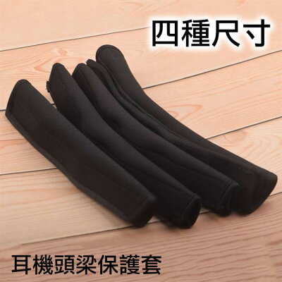 志達電子hp Hs 耳機頭梁保護套四種尺寸可選適用頭樑長度22 25cm的頭戴式耳機商品評價 志達電子精品專賣 志達電子hp Hs 耳機頭梁保護套四種尺寸可選適用頭樑長度22 25cm的頭戴式耳機商品評價 志達電子精品專賣