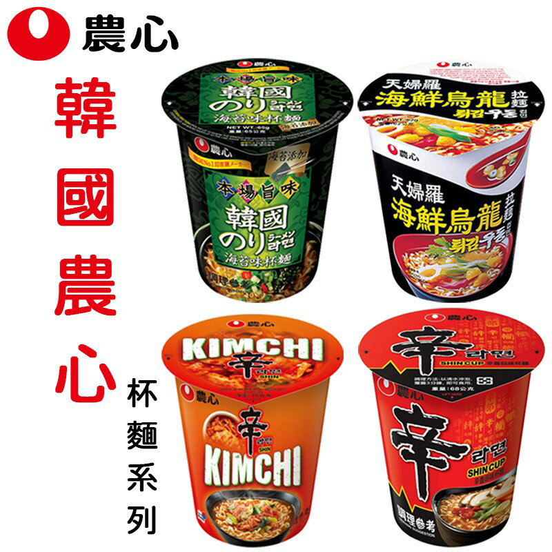 韓國泡麵推薦到韓國 農心杯麵 海苔 辛辣白菜 辛香菇 天婦羅海鮮烏龍麵 杯麵 辛拉麵 韓國泡麵 辣白菜 韓國農心就在珊蒂豬購物網推薦韓國泡麵