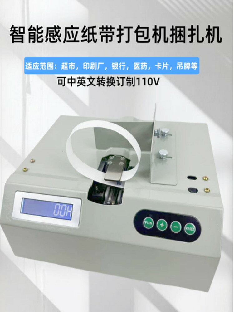 【台灣公司 可打統編】紙帶打包機十字捆綁機扎把機全自動捆扎機扎帶機打包器半自動紙帶捆扎機束帶機自動捆鈔機小型