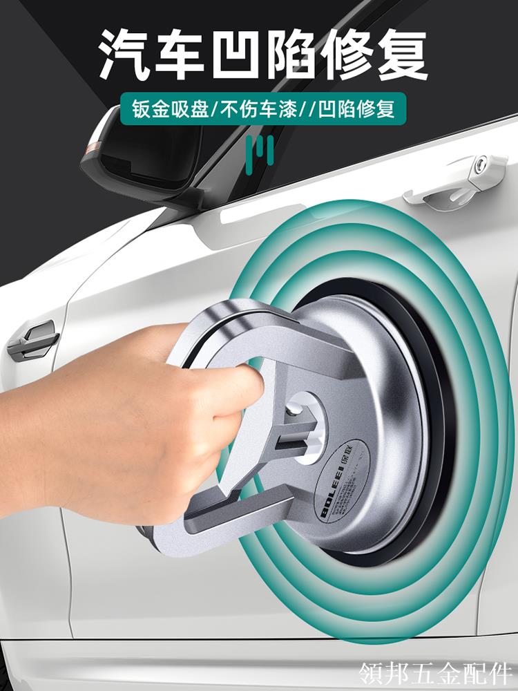 汽車凹陷修復工具吸盤修車板金凹修復神器無痕修復凹陷汽車拉拔器[領邦五金配件]