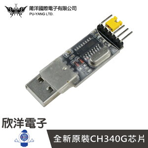 ※ 欣洋電子 ※ CH340G 刷機模組 USB轉串口3.3V和5V (1385) /實驗室/學生模組/電子材料/電子工程/適用Arduino