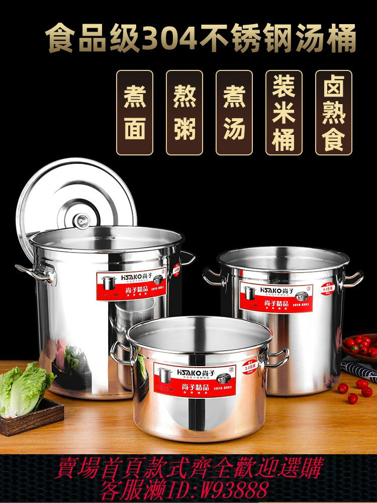 {臺灣公司貨 可打統編}304不銹鋼桶圓桶帶蓋大湯鍋商用加厚家用水桶油桶鹵鍋不銹鋼湯桶