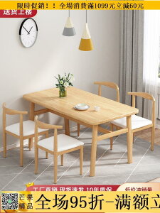 🔥全場95折🔥餐桌 飯桌 餐桌家用小戶型現代簡約出租房長方形簡易日式創意吃飯桌椅子組合