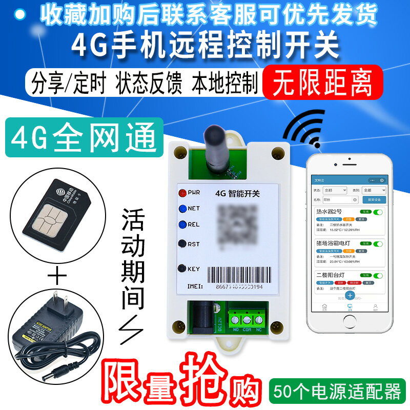 物聯網GPRS智慧開關4G遠端控制開關手機無線遙控開關水泵路燈增氧