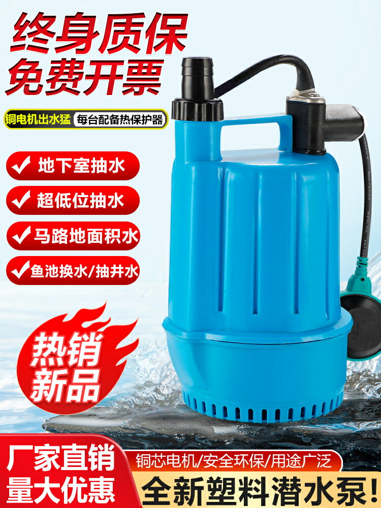 【臺灣公司 可開發票】塑膠潛水泵地下室抽積水地面吸乾泵低水位假山流水小型魚池抽水泵