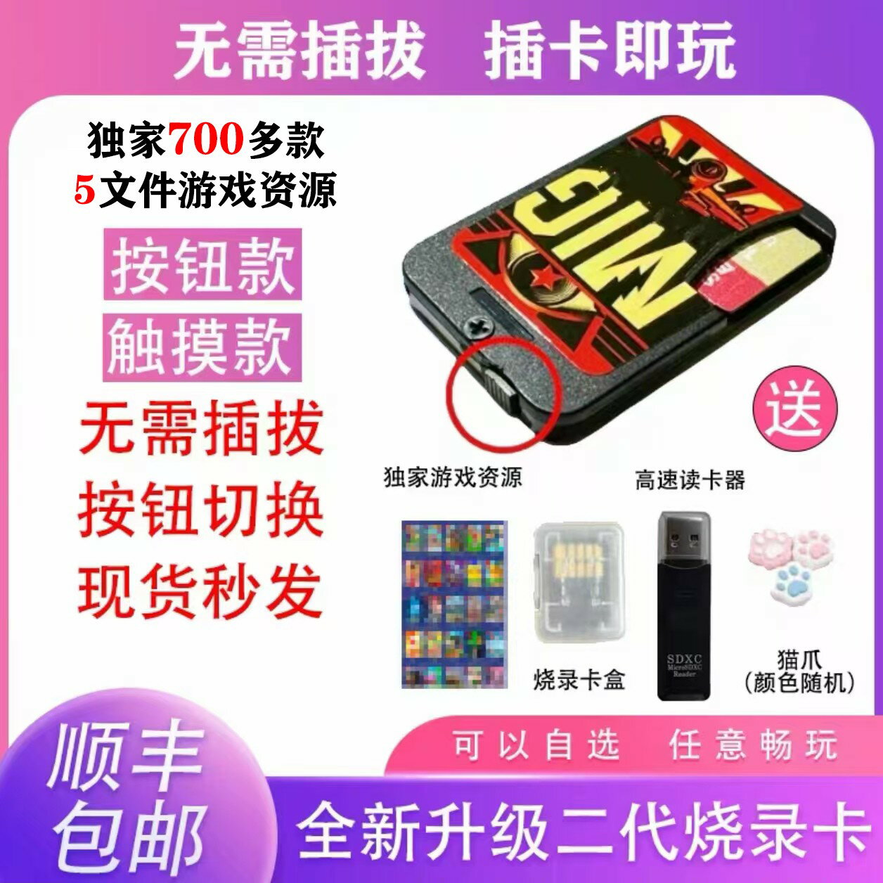 {臺灣公司貨 可打統編}switch燒錄卡migswitch米格燒錄卡二代按鈕款觸摸款 遊戲免費暢玩