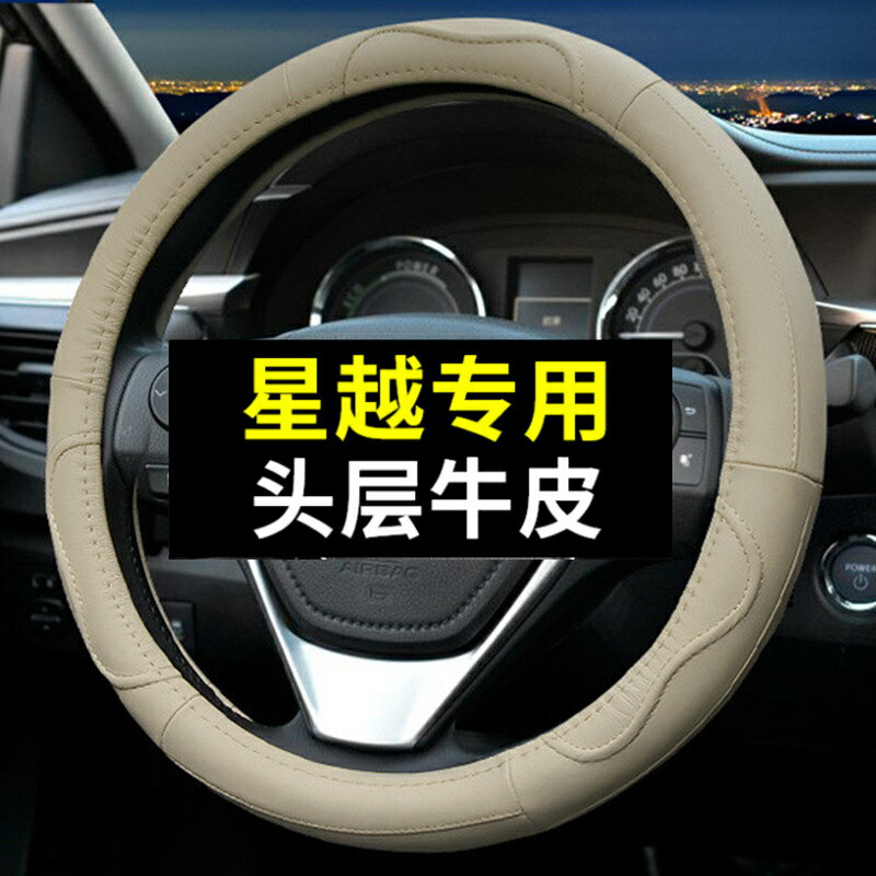 適用於專用吉利星越 星越L真皮方向盤套頭層牛皮免手縫汽車把套四