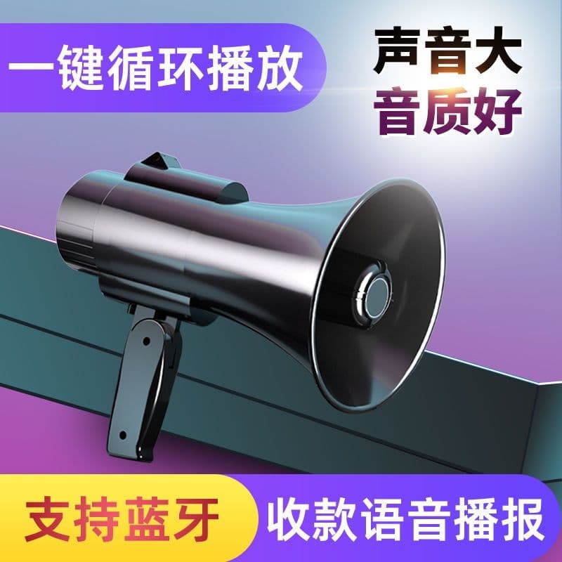 高音喇叭揚聲器擺地攤叫賣手持喇叭擴音器喊話器戶外宣傳錄音喇叭