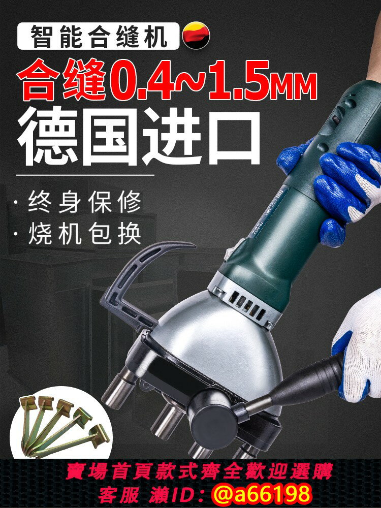【臺灣公司 可開發票】通風管道合縫機電動自動化智慧合縫機直管圓管白鐵皮合縫德國進口