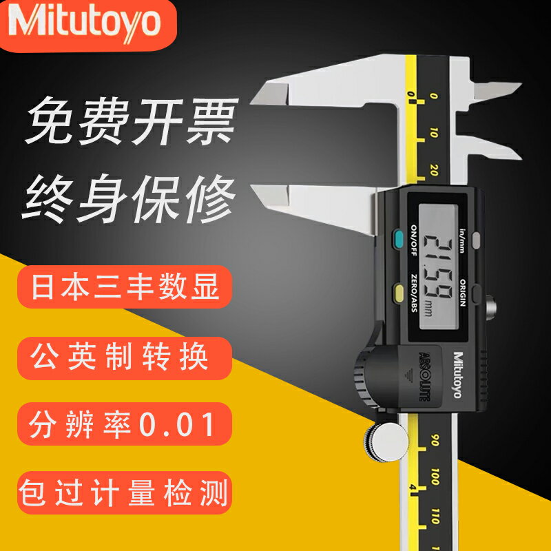 【臺灣公司 可開發票】三豐數顯卡尺Mitutoyo0-150 200 300mm防水遊標不銹鋼卡尺高精度