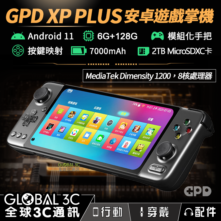 高配版 GPD XP PLUS 安卓遊戲掌機 模組化手把 天璣 1200八核處理器 6+128GB 可打電話【APP下單最高22%回饋】