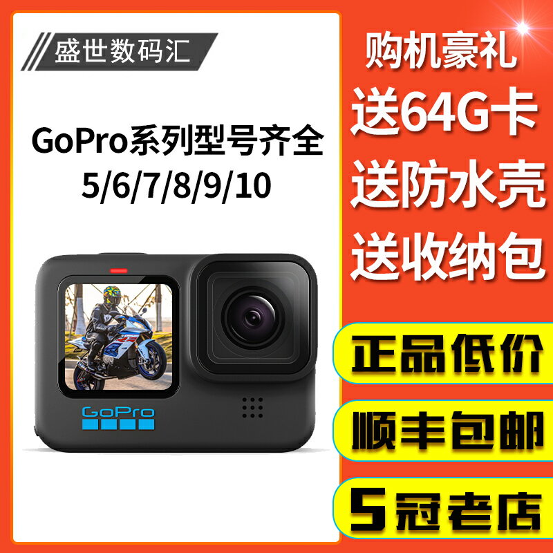 GoPro Hero11/10/9/8/7Black運動相機silver摩托騎行記錄儀防抖超