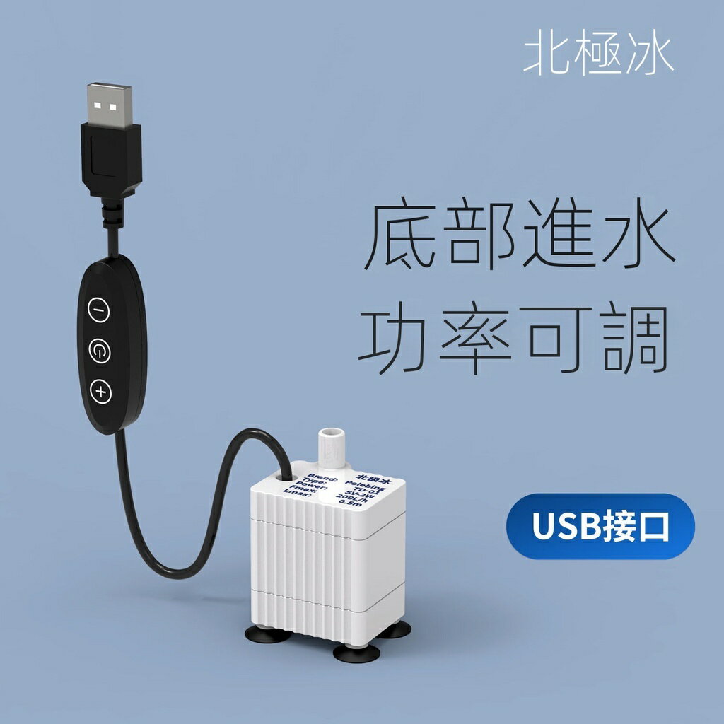 A001 水族館過濾器魚缸過濾器北極冰USB迷你小型底吸低吸潛水泵抽水機龜缸微型假山噴泉超靜音