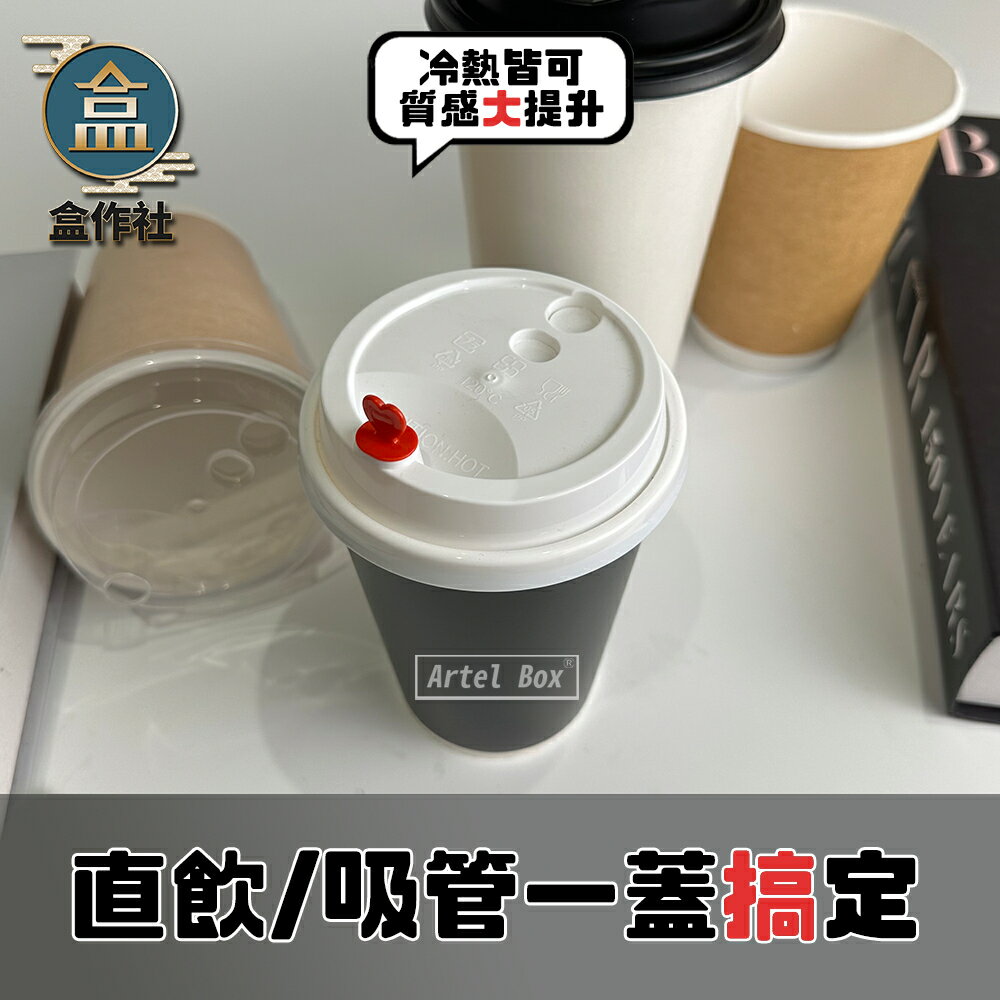 【盒作社】90口徑愛心塞蓋系列[箱購免運]☕紙杯/咖啡杯/直飲杯蓋/飲料容器/環保紙杯/就口杯/顏色可混搭/可插吸管 1