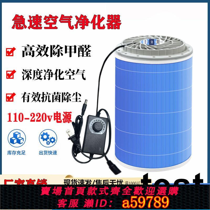 【臺灣公司 可打統編】改進版DIY空氣凈化器110V-240V轉12V除灰塵煙味甲醛病毒15S風扇