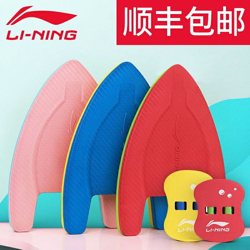李寧游泳浮板大人兒童打水背漂浮板學游泳神器裝備初學者三角板全