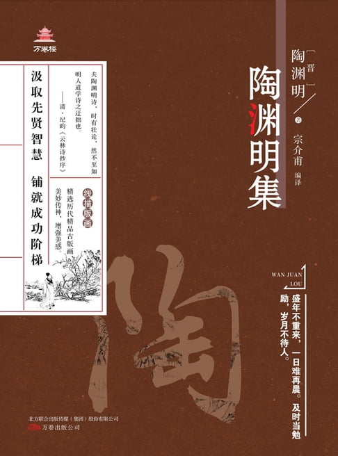 【電子書】陶渊明集 0
