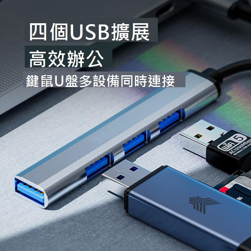 usb3 0分線器一拖四多介面轉換HUB集線器延長線typec擴充套件塢轉換器