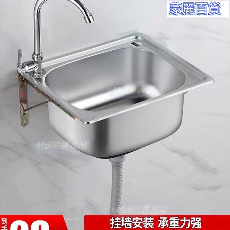 開立發票 免運不銹鋼水槽 洗手臺 小水槽 洗臉盆 洗碗池 洗手臺 洗手槽 簡易水槽 掛牆式 戶外洗手臺 加厚單槽304不銹鋼帶支架掛墻