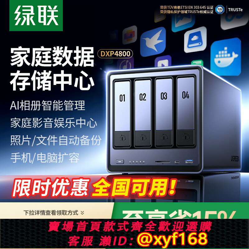 【可開發票】綠聯私有雲DXP4800四盤位NAS家用家庭網絡存儲器主機伺服器個人云硬碟AI相簿檔案同步N100晶片手機平板擴容