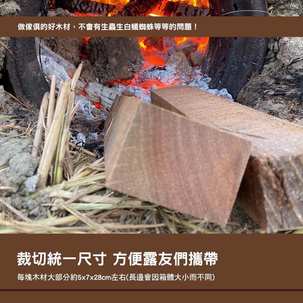 柳薪柴火 柴火 5公斤 10公斤 營火 木頭 木屑 燒柴 焚火台 野炊 露營 逐露天下 逐露天下 4