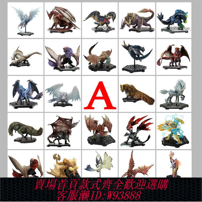 {臺灣公司貨 可打統編}合集A怪物獵人盒蛋正版CAPCOM手辦模型收藏禮品冰咒龍滅盡龍冥燈
