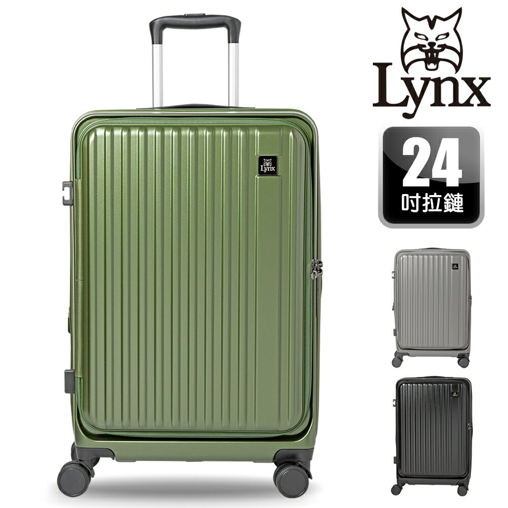 【Lynx 美國山貓】24吋行李箱 前開式行李箱、TSA海關鎖、鋁合金拉桿、360度飛機輪、耐摔耐刮、可加大、多色可選