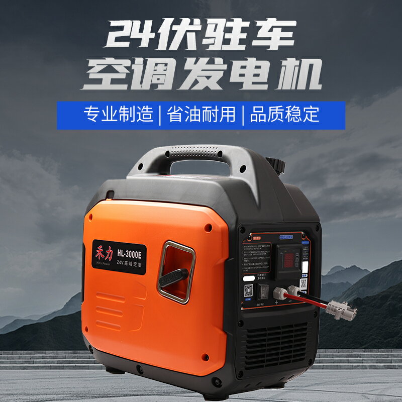 貨車24V發電機車載駐車空調汽油手提便攜自動啟停靜音大功率直流